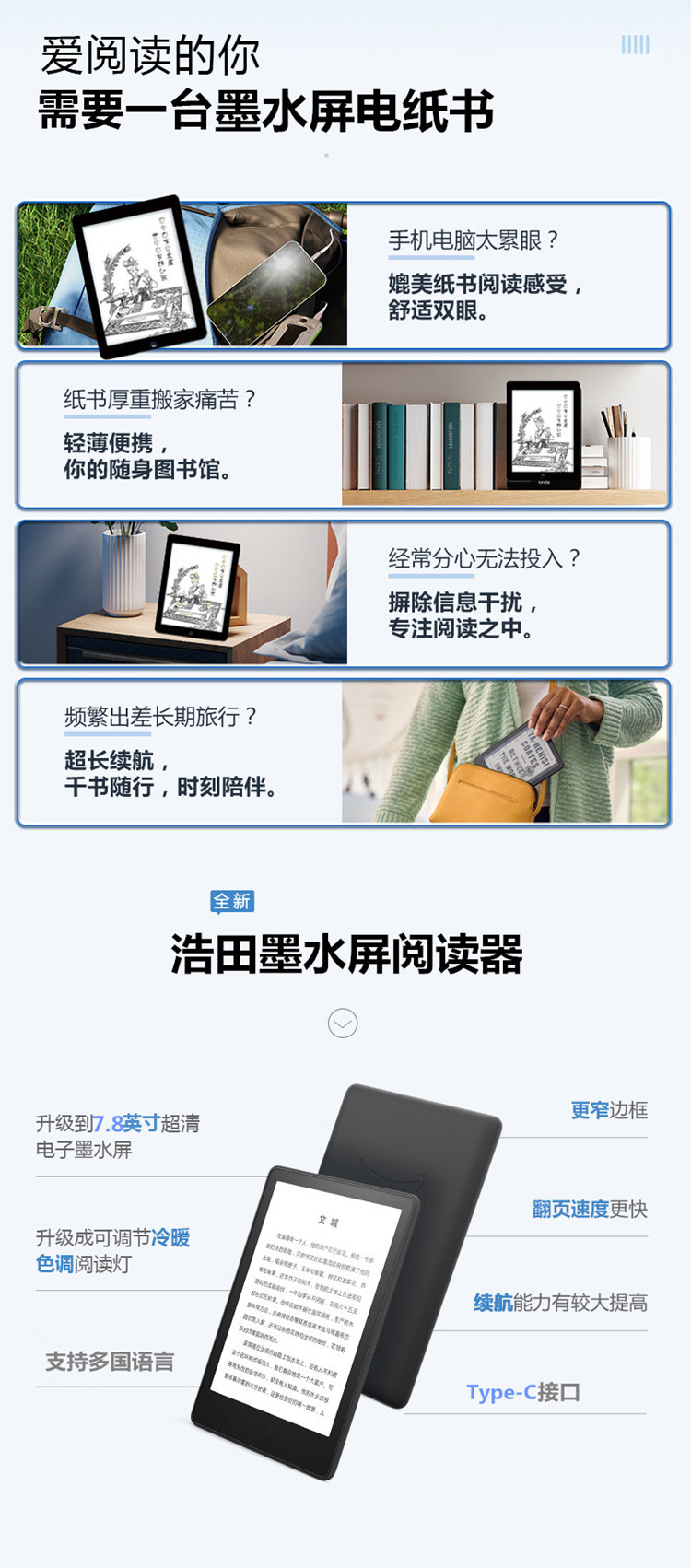 墨水屏電子書 墨水屏電子書