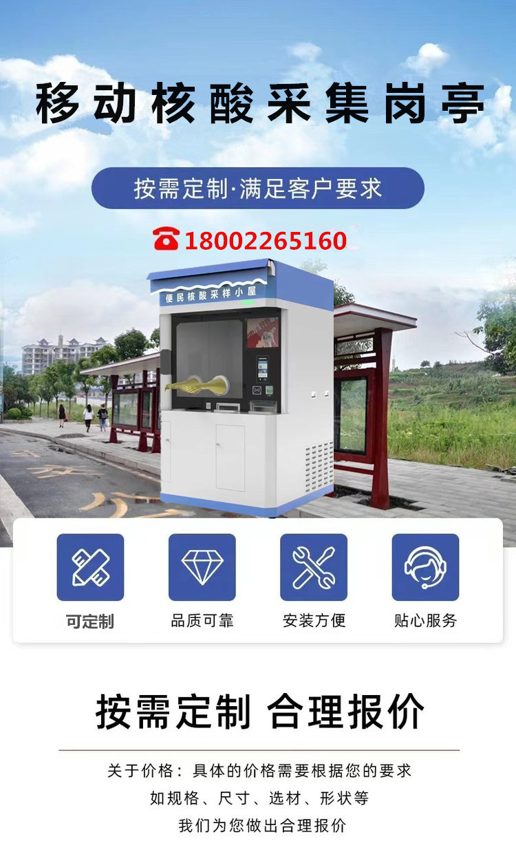 核酸采樣亭
