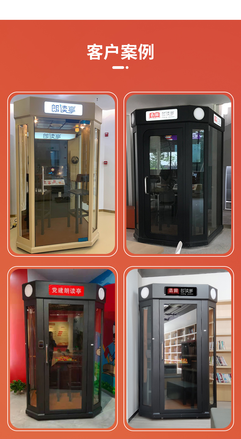 多功能配音室外朗讀亭