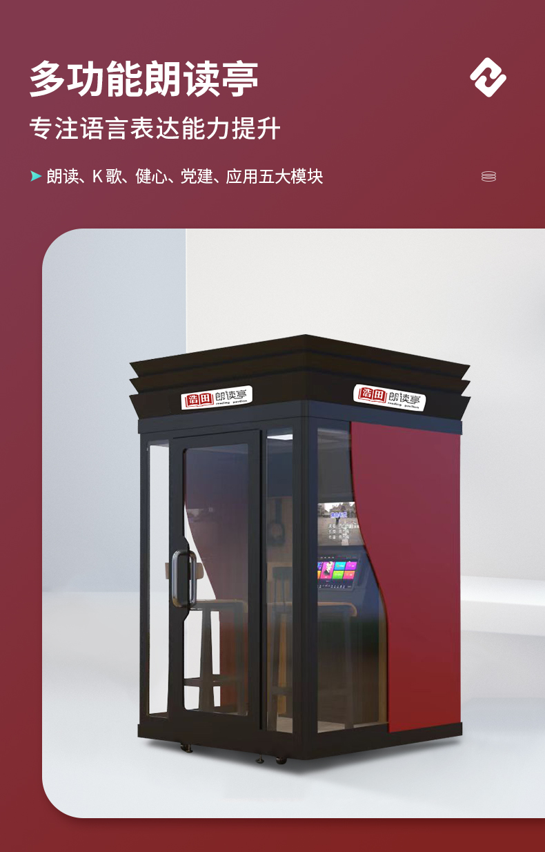 多功能黨建朗讀亭