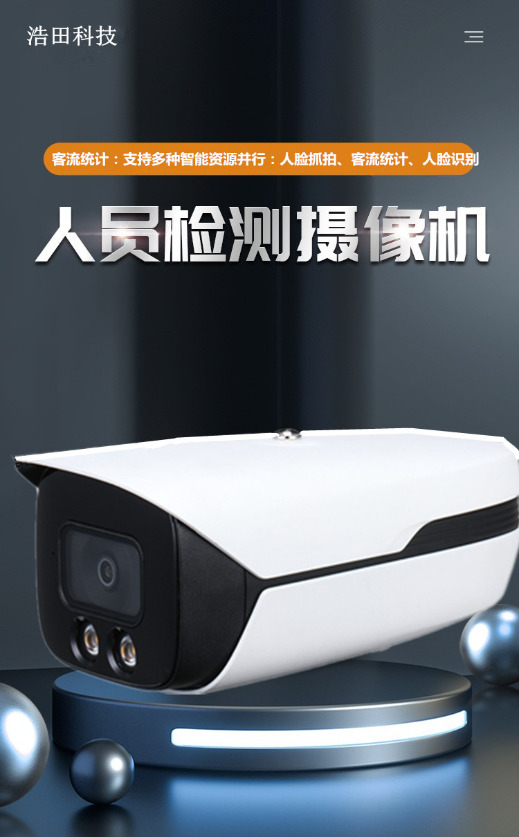 客流統(tǒng)計(jì)監(jiān)控?cái)z像頭 客流統(tǒng)計(jì)監(jiān)控?cái)z像頭