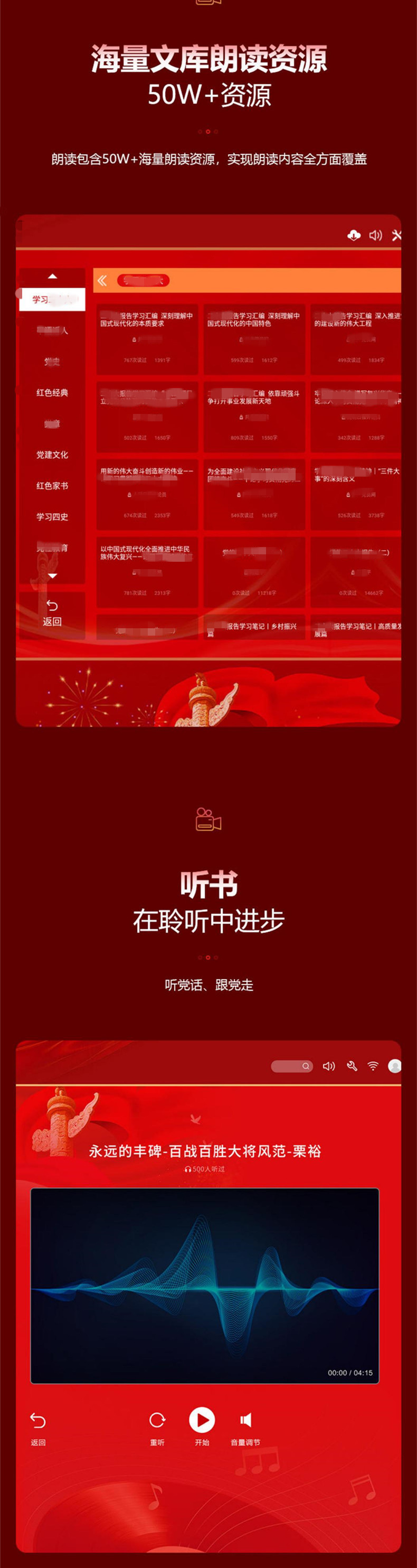 黨建學習機聽書機