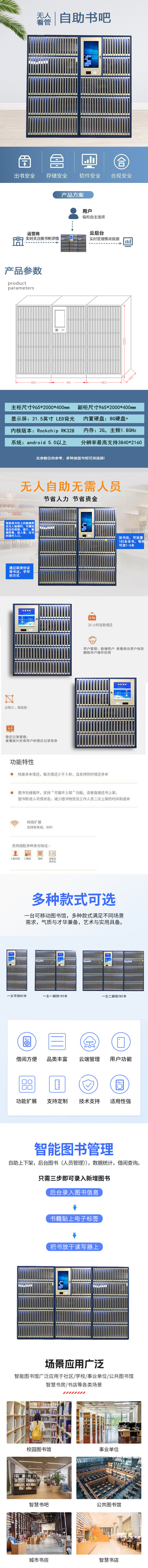 智能書(shū)柜 智能書(shū)柜