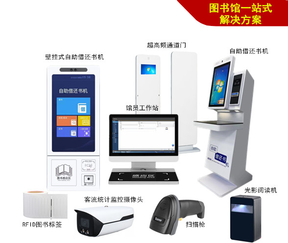 智慧圖書(shū)館設(shè)備 智慧圖書(shū)館設(shè)備