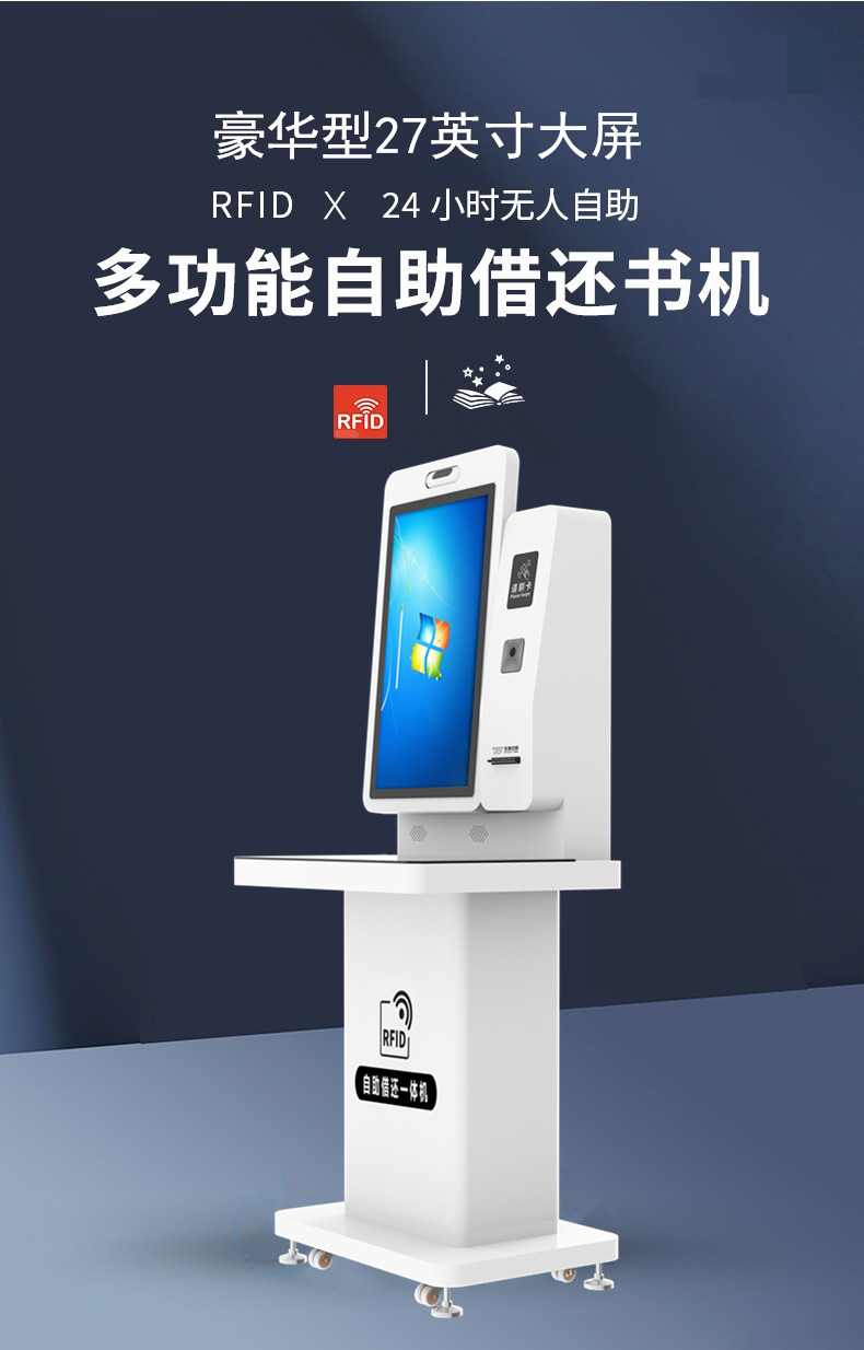 豪華型自助借還書機